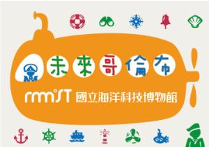 海科館-2026「未來哥倫布」教育活動