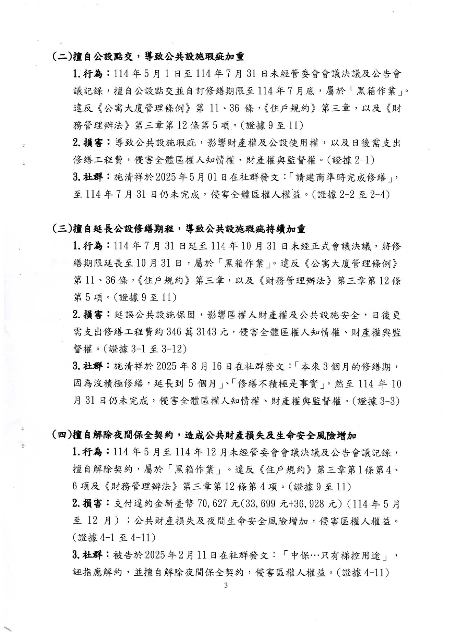 115年度花簡字第193號民事起訴狀第3頁