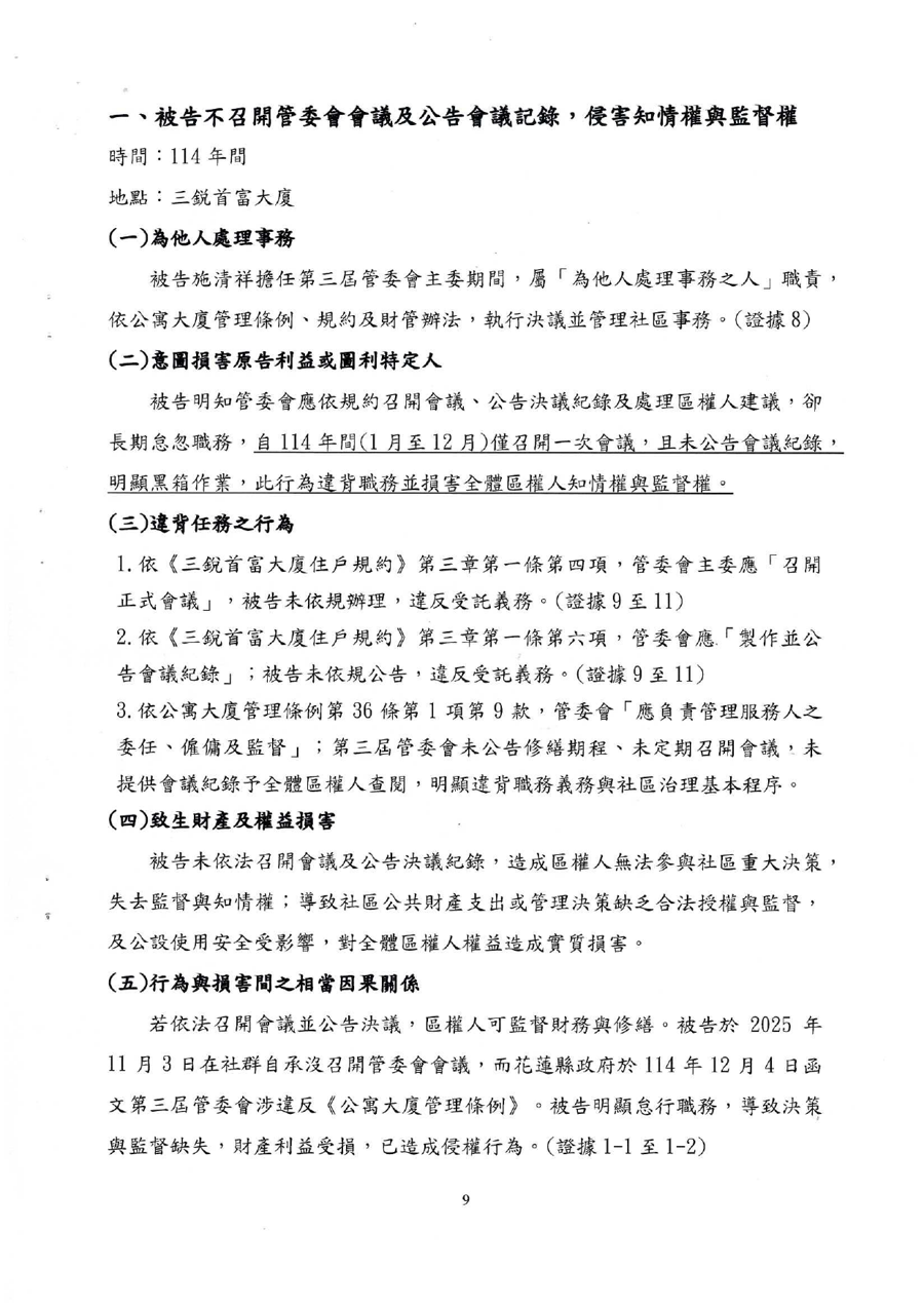 115年度花簡字第193號民事起訴狀第9頁