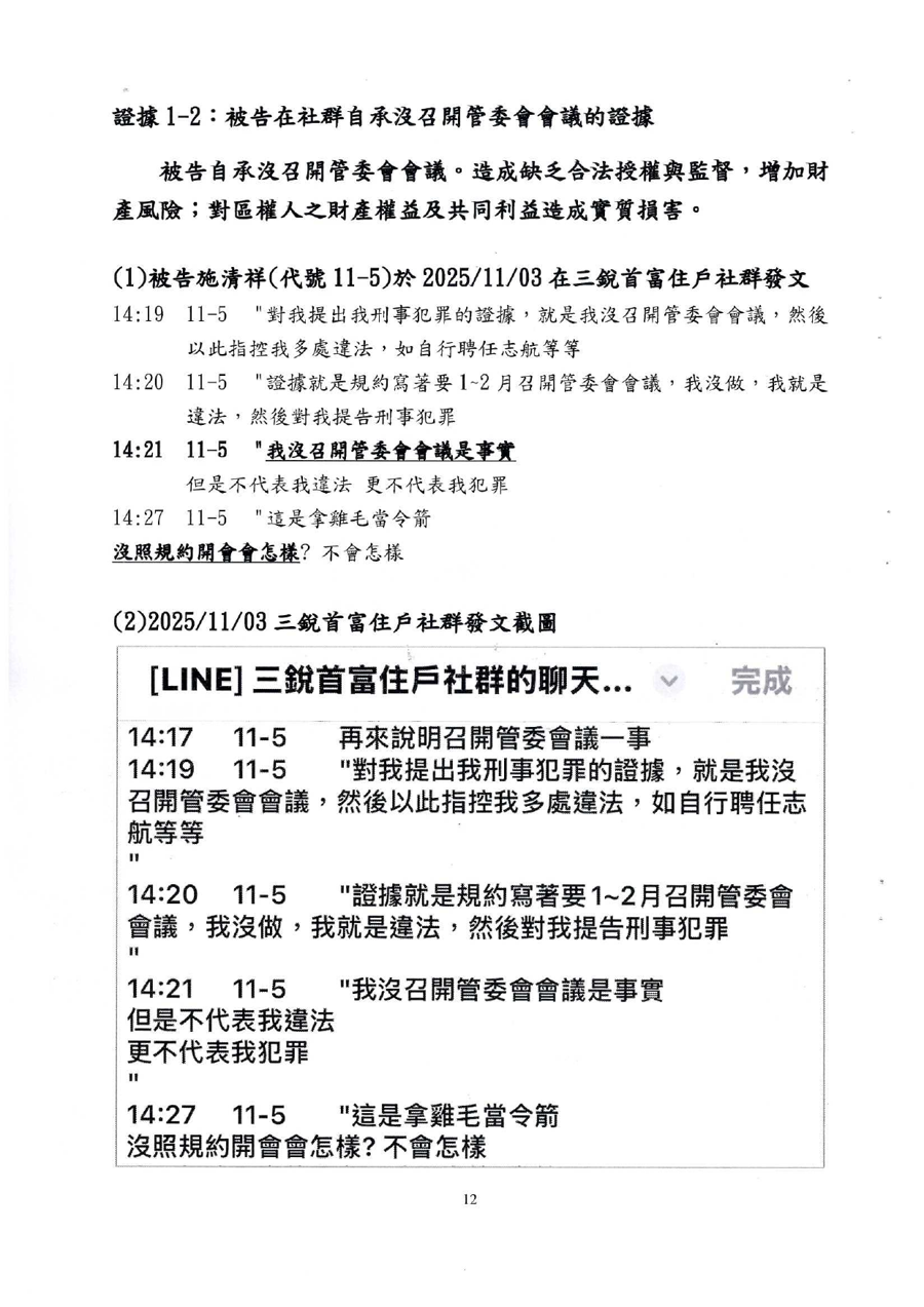115年度花簡字第193號民事起訴狀第12頁