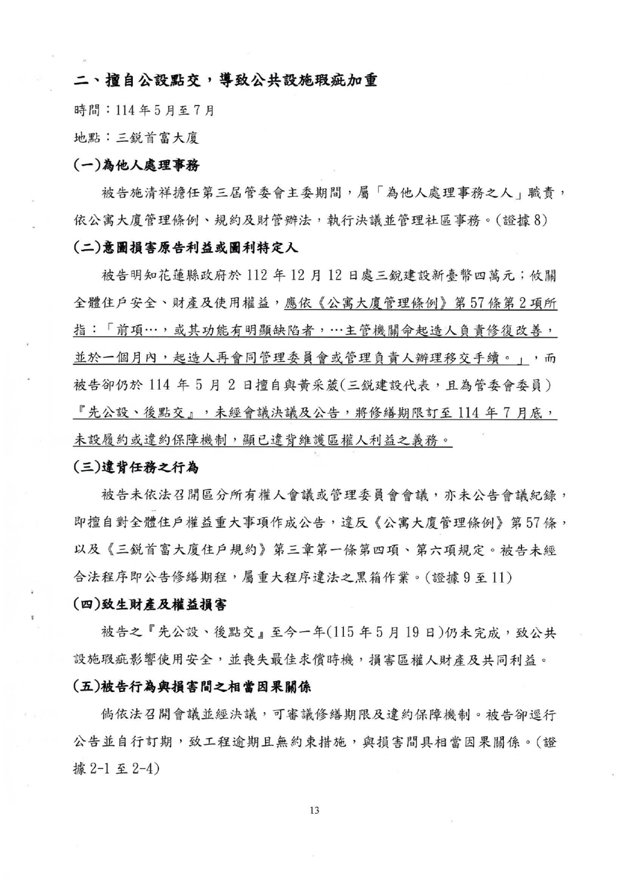 115年度花簡字第193號民事起訴狀第13頁