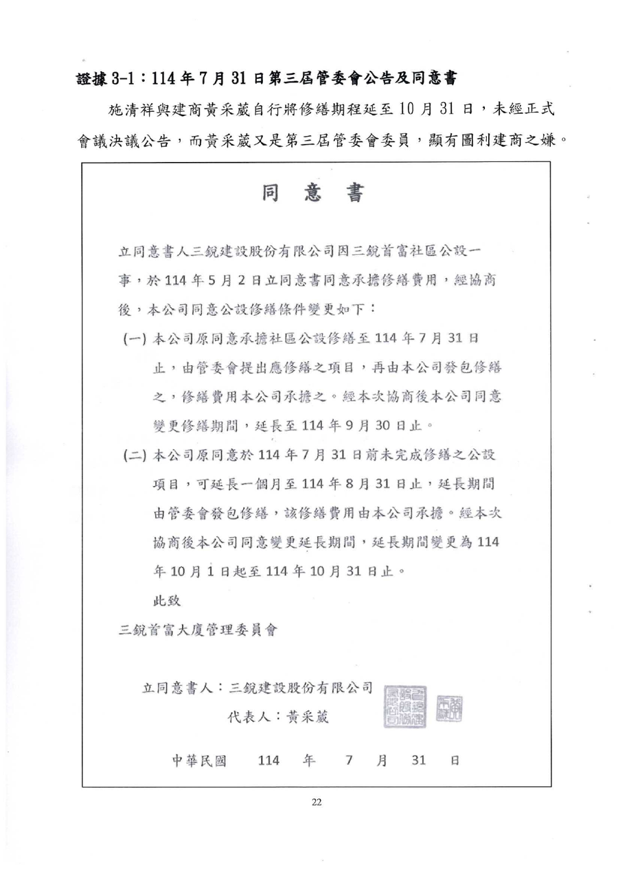115年度花簡字第193號民事起訴狀第22頁
