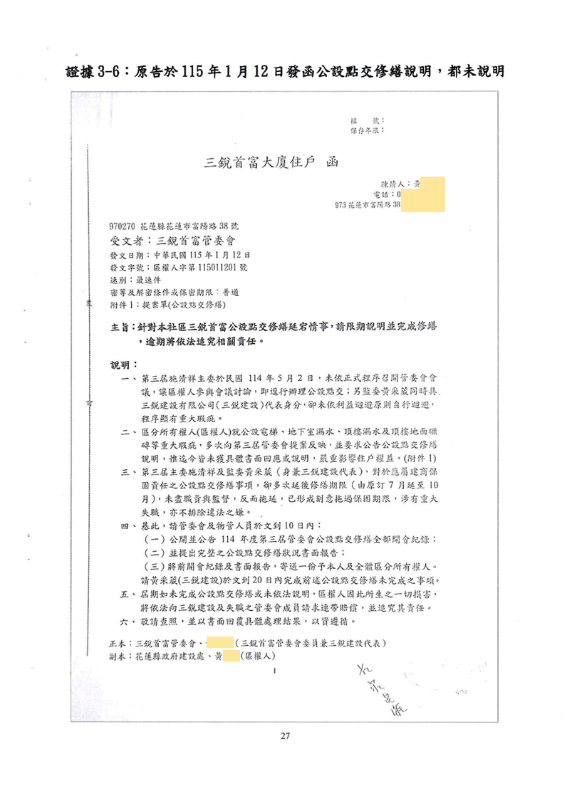 115年度花簡字第193號民事起訴狀第27頁