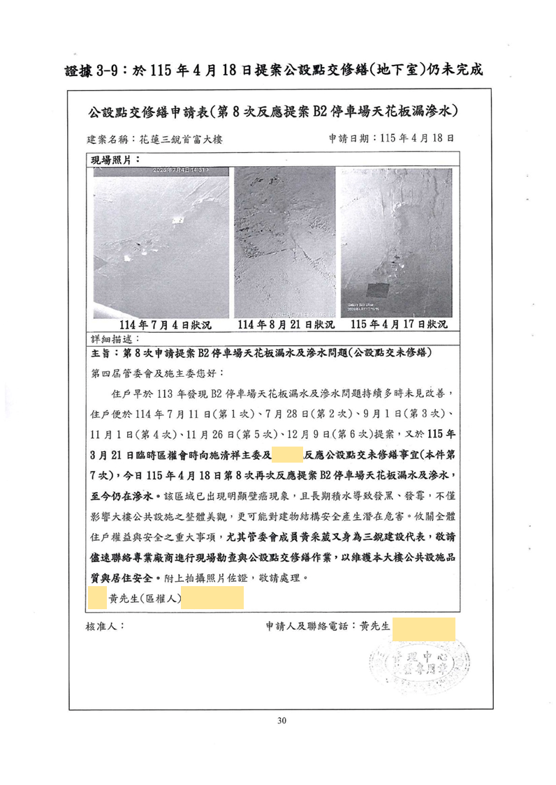115年度花簡字第193號民事起訴狀第30頁