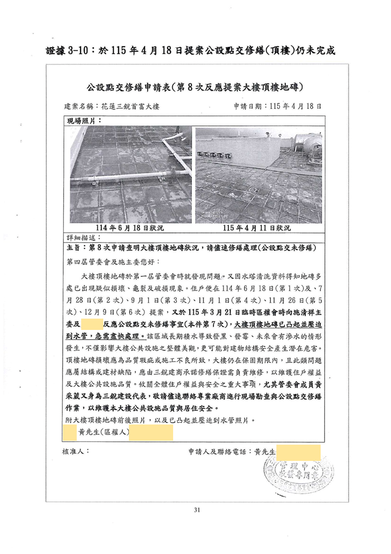 115年度花簡字第193號民事起訴狀第31頁