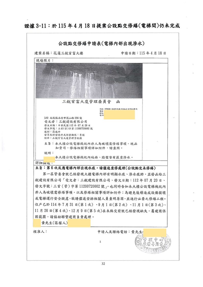 115年度花簡字第193號民事起訴狀第32頁