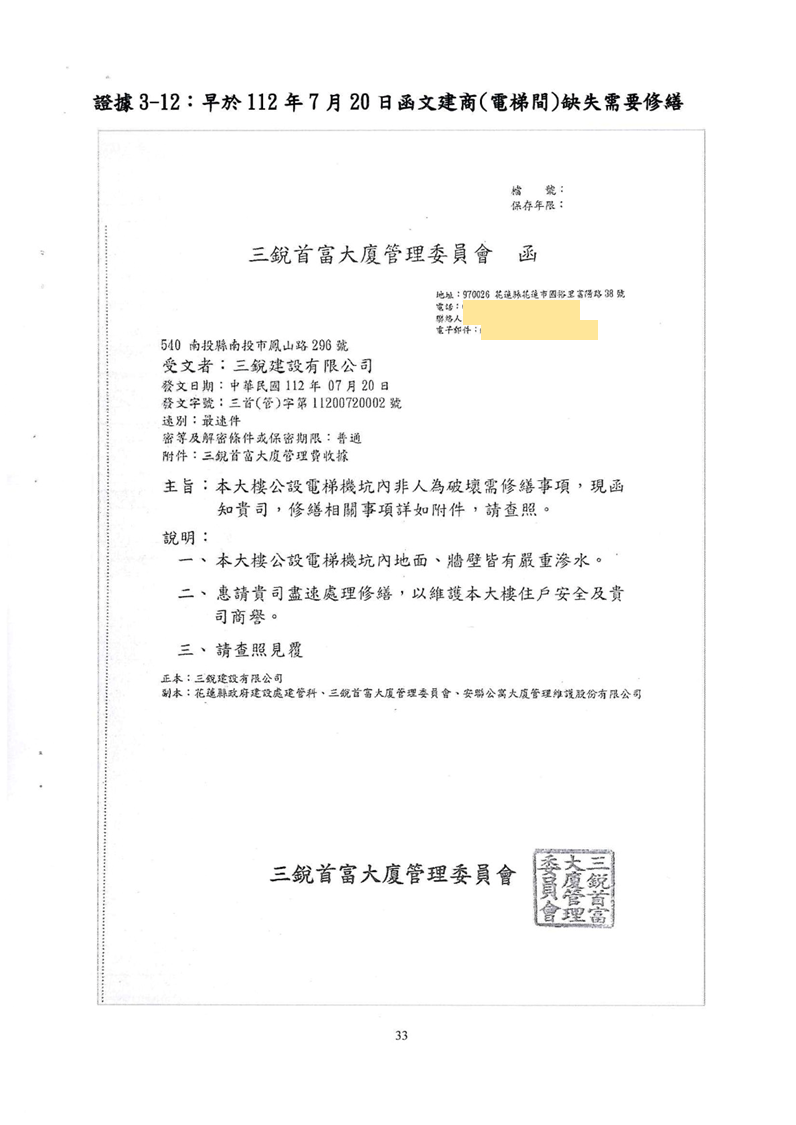 115年度花簡字第193號民事起訴狀第33頁