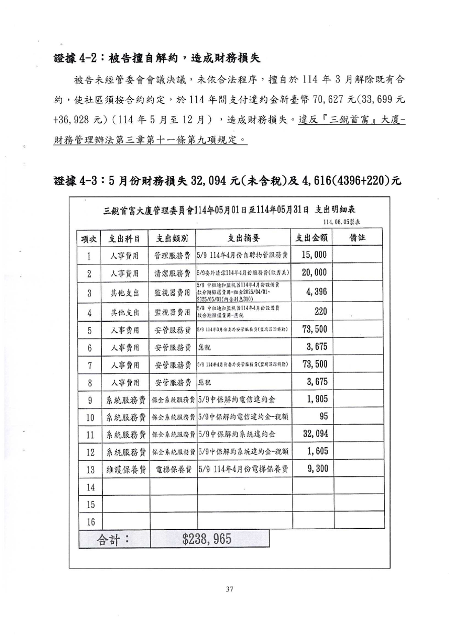 115年度花簡字第193號民事起訴狀第37頁