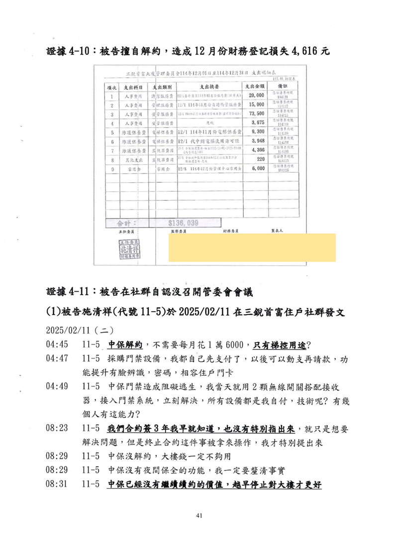 115年度花簡字第193號民事起訴狀第41頁