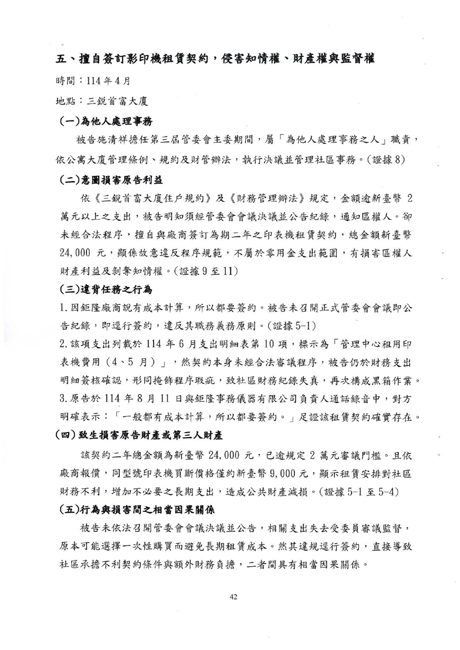 115年度花簡字第193號民事起訴狀第42頁