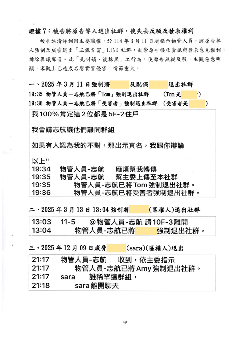 115年度花簡字第193號民事起訴狀第49頁