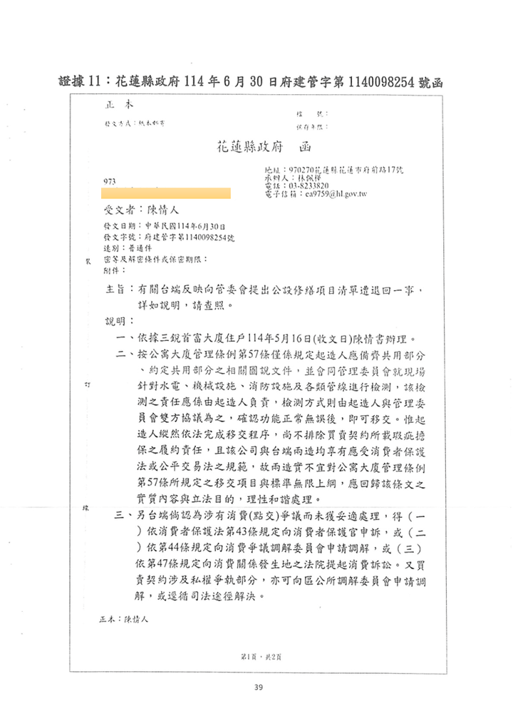 點選開啟原始圖(新視窗) 陳情後產生的縣府回函