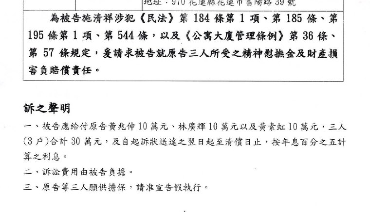 點選開啟原始圖(新視窗) 第一次起訴狀訴之聲明三名原告各請求十萬元