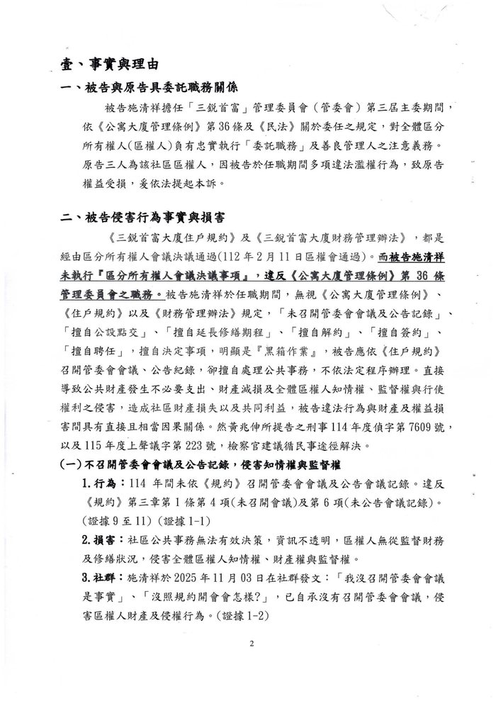 點選開啟原始圖(新視窗) 第一次起訴狀第2頁負面定性