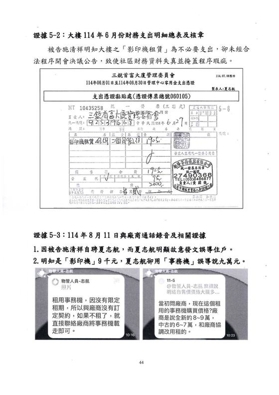 證據5-2：114年6月財務支出明細及憑證