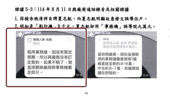 證據5-3：截取的管理人員發言，內容寫沒有設定租期、沒有訂定契約
