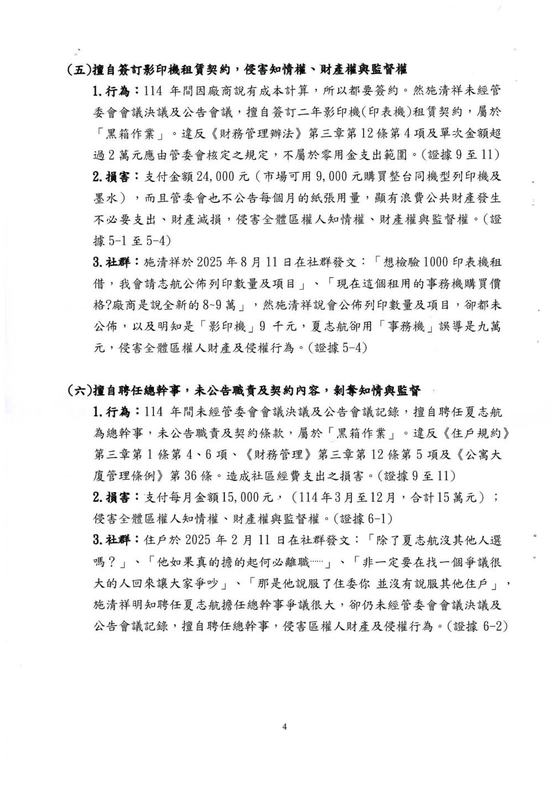 訴狀第4頁:擅自簽訂影印機租賃契約之指控