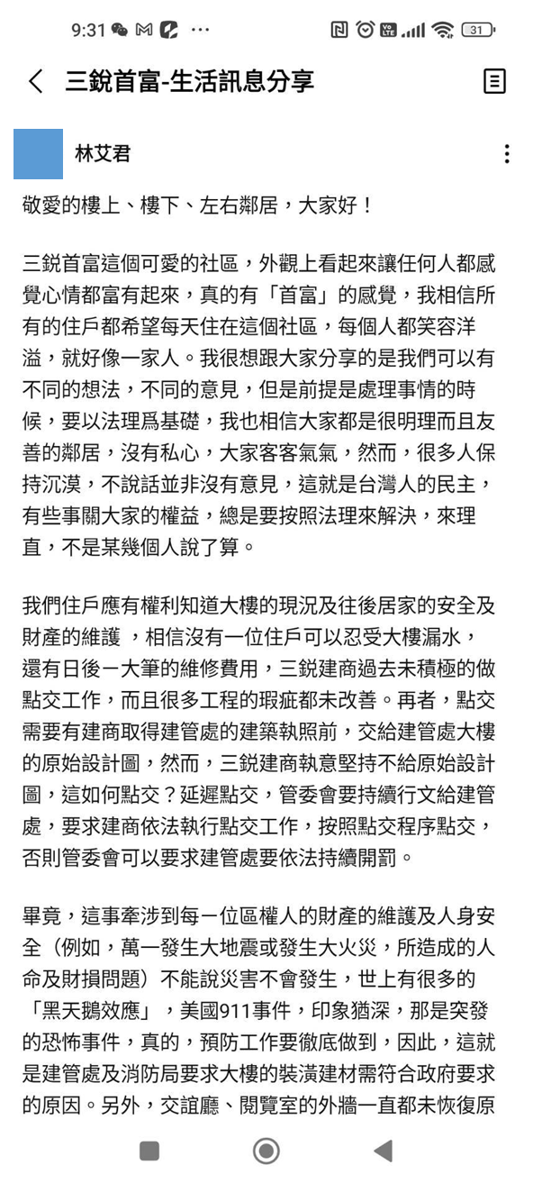 當時被放進大樓公務記事本的來歷不明文章,上半部