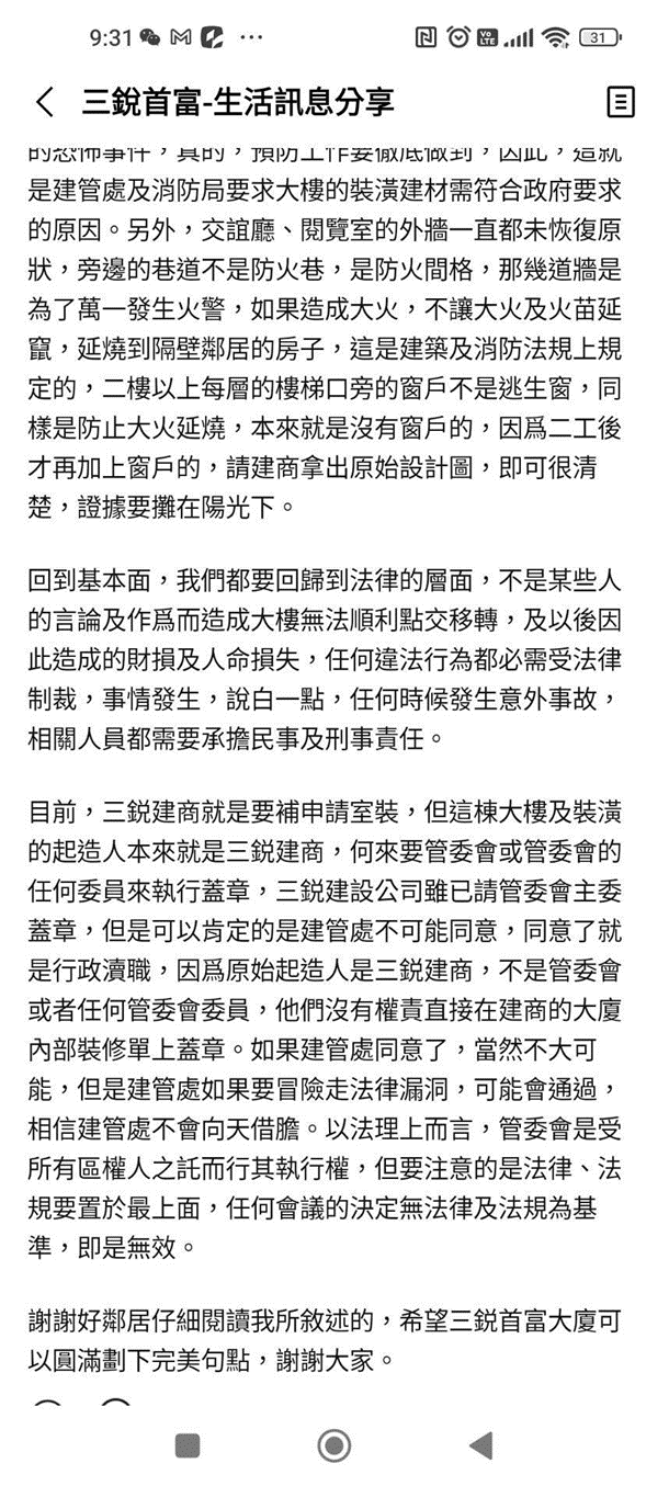 當時被放進大樓公務記事本的來歷不明文章,下半部