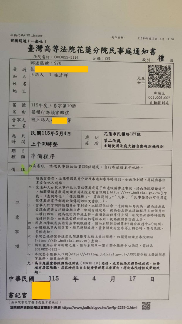 法院正式制式通知書