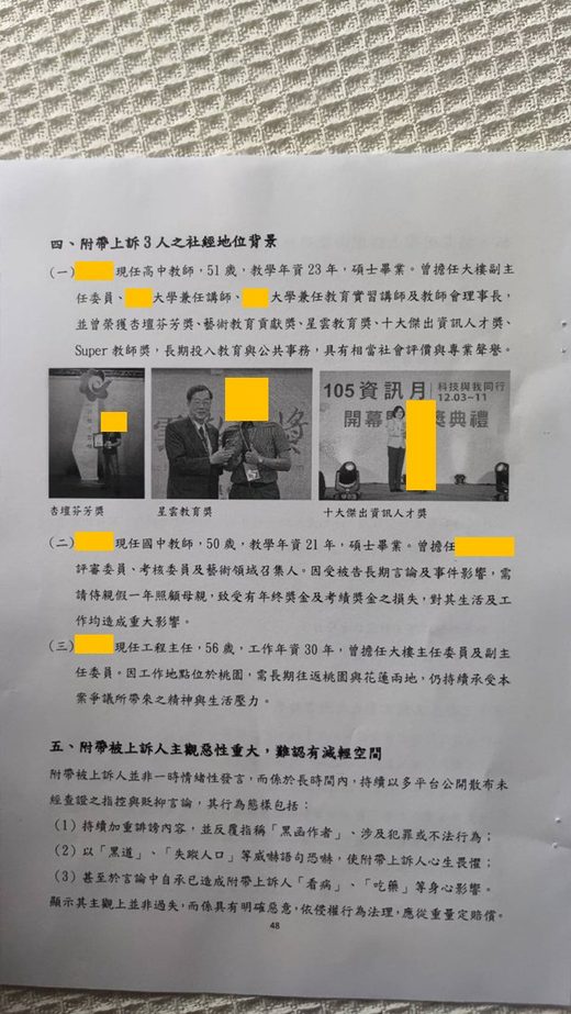 第48頁|附帶上訴3人之社經地位背景