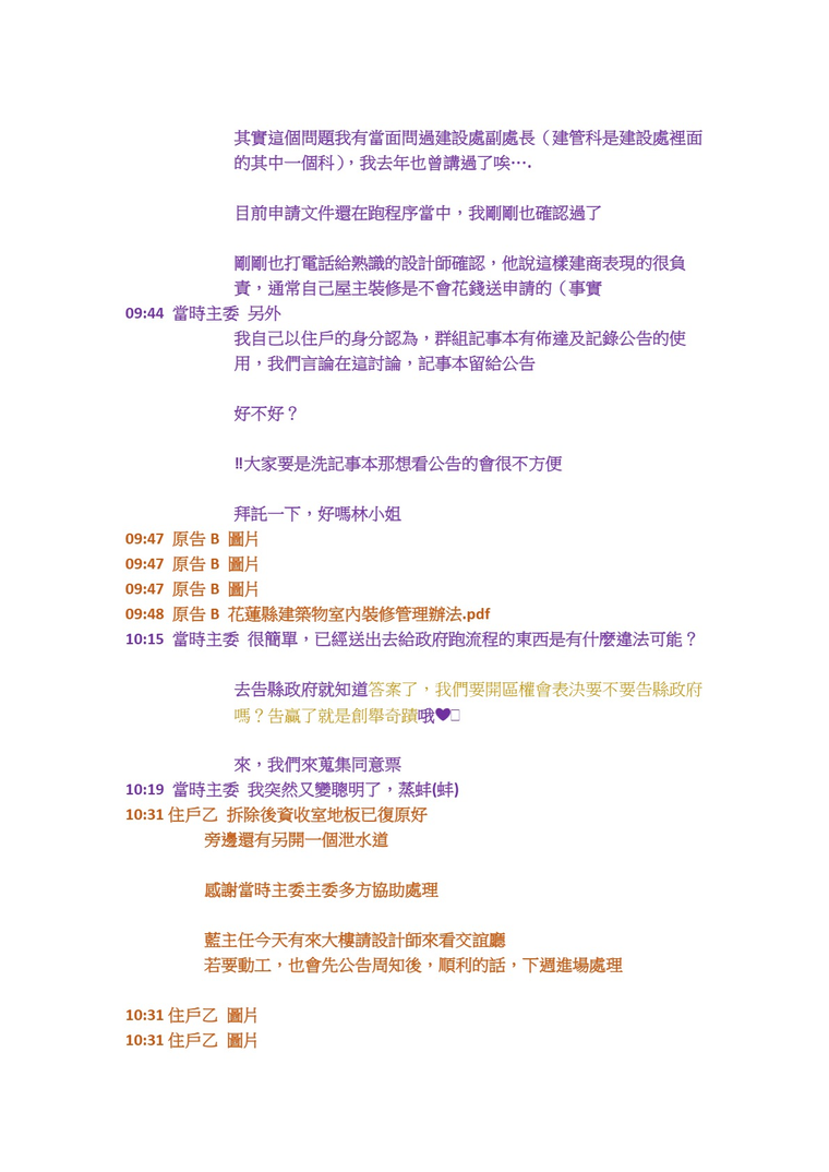 原始對話紀錄4：圖片、PDF、告政府、住戶回應。
