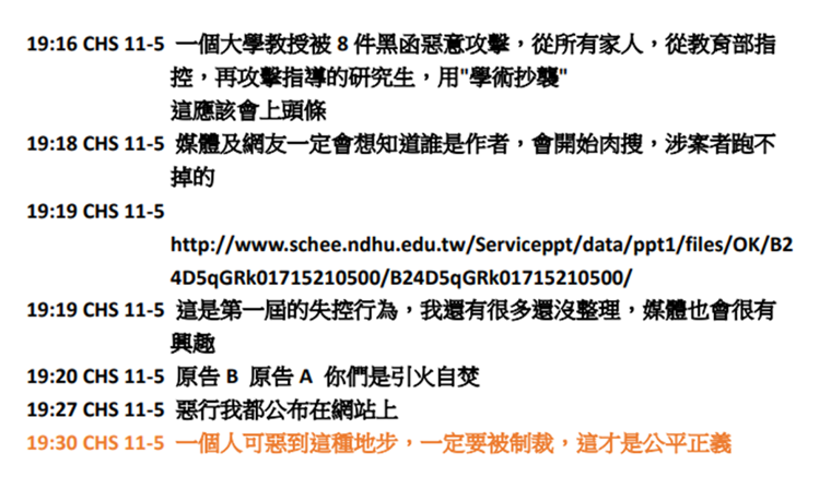 第6篇第4項對照圖三:橘色字體為對方未附上的前文