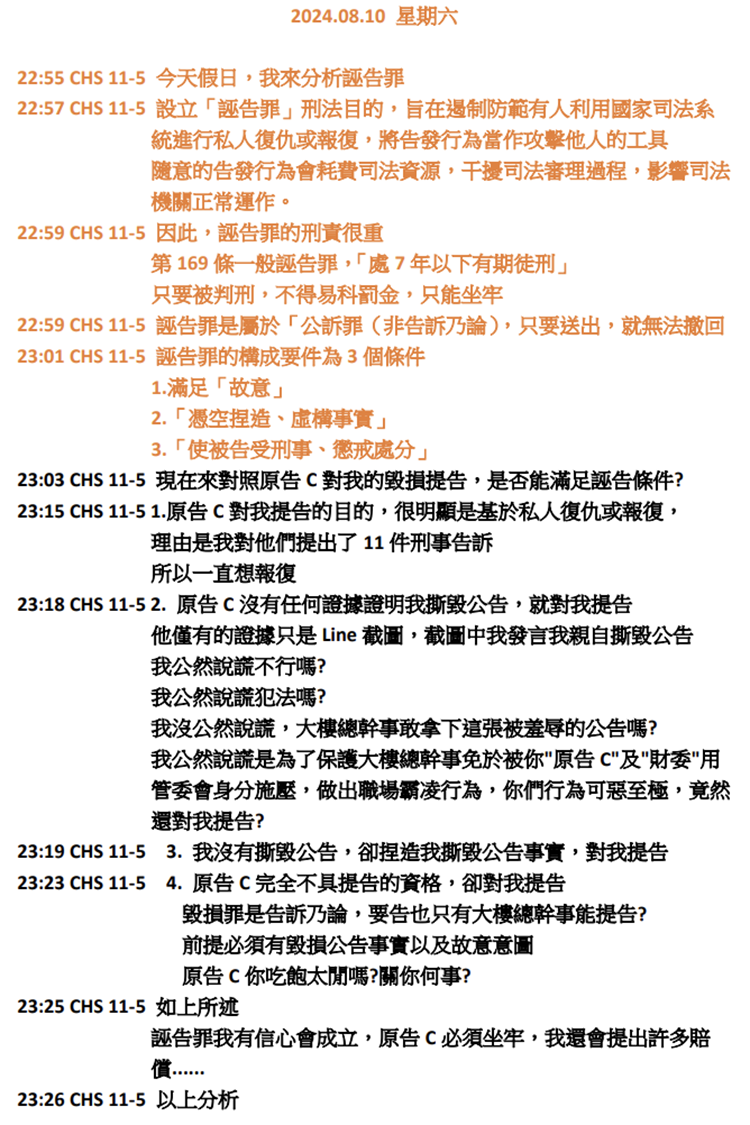 113年8月10日原文對照圖:橘色字體為對方未附上、被隱藏、被截掉的部分。
