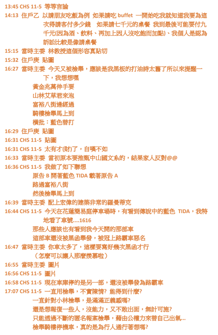 113年8月30日完整原文第3張，橘色字體為未被附上部分