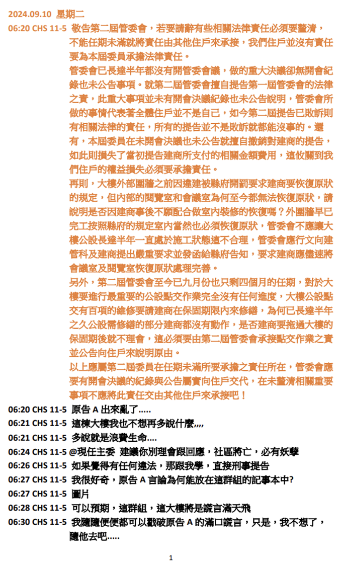 113年9月10日完整原文第1頁