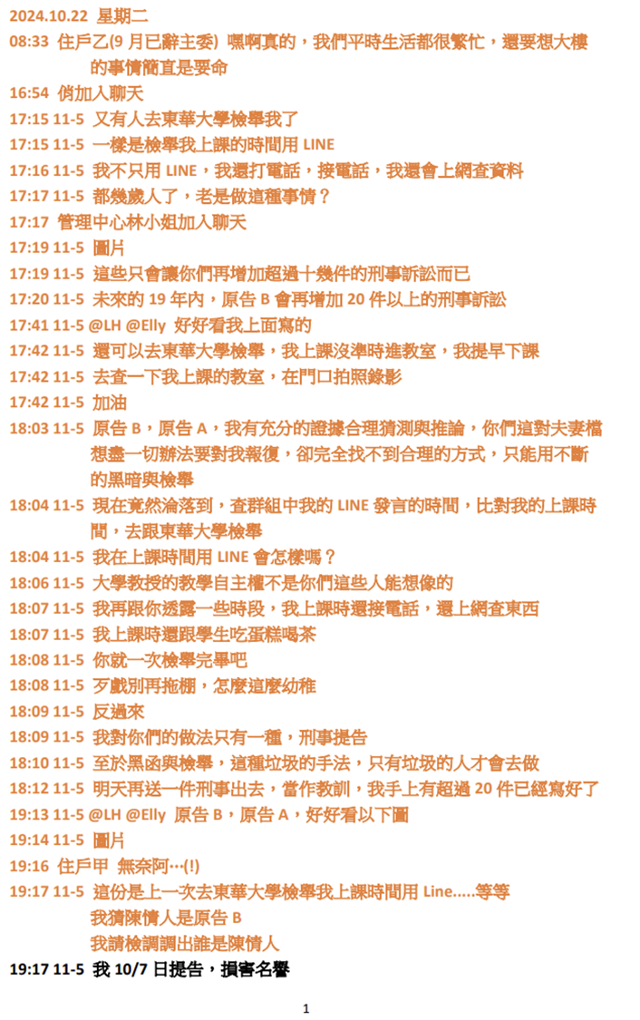 113年10月22日完整原文第一頁:橘色字體為未被附上的前文。