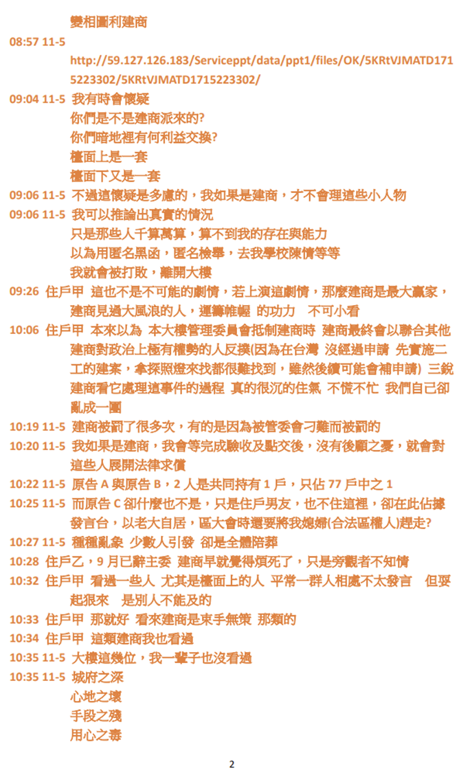 113年10月27日完整原文第2頁:橘色字體為未附上部分。