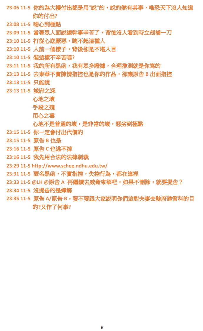 113年10月27日完整原文第6頁:橘色字體為未附上部分。