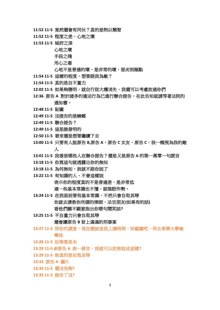 113年10月29日完整原文第3頁:完整前後文繼續顯示提告追問與反擊脈絡。