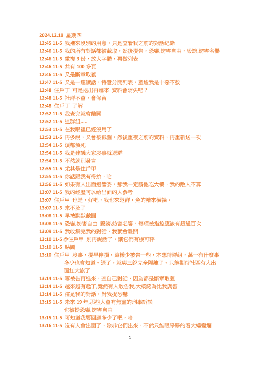 12月19日完整原文第1頁