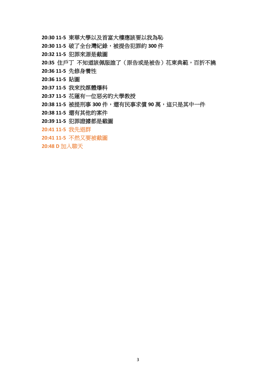 12月19日完整原文第3頁