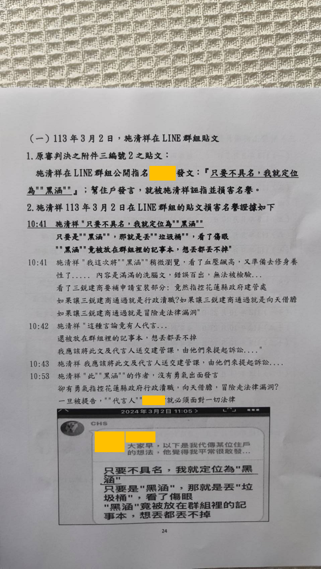 對方書狀第24頁:第1項,以黑函標籤化,製造負面人格評價。
