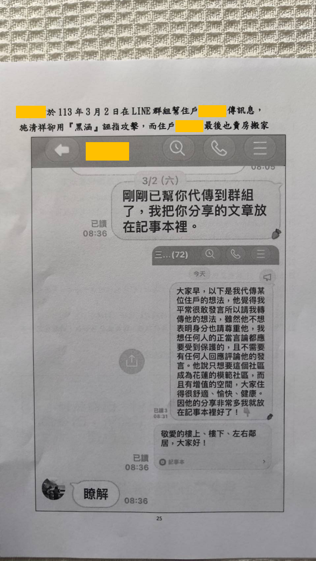 對方書狀第25頁:私人對話與代傳脈絡。