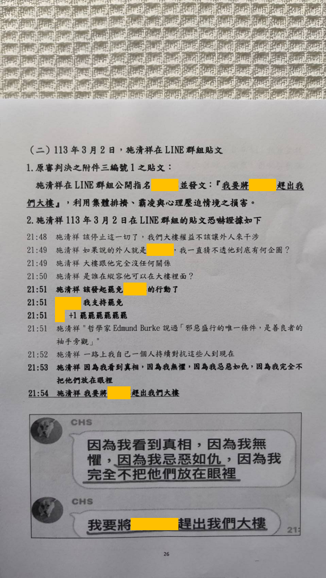 對方書狀第26頁：第2項，結合群眾動員，形成排擠與霸凌情境。