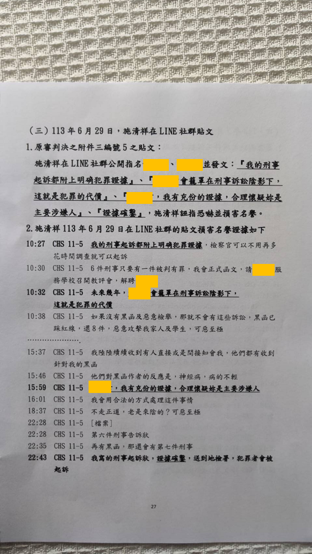 對方書狀第27頁:第3項,持續誣指犯罪。