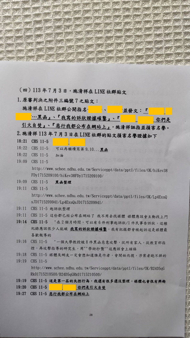 對方書狀第28頁:第4項,公開指摘黑函、惡行。