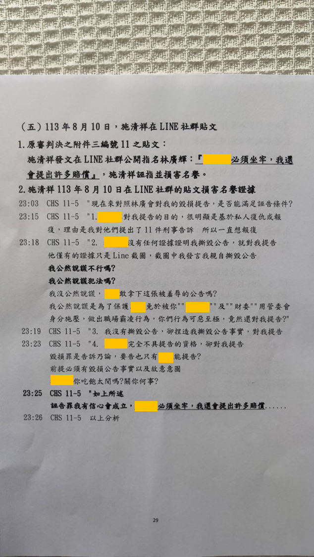 對方書狀第29頁:第5項,擷取113年8月10日發言。