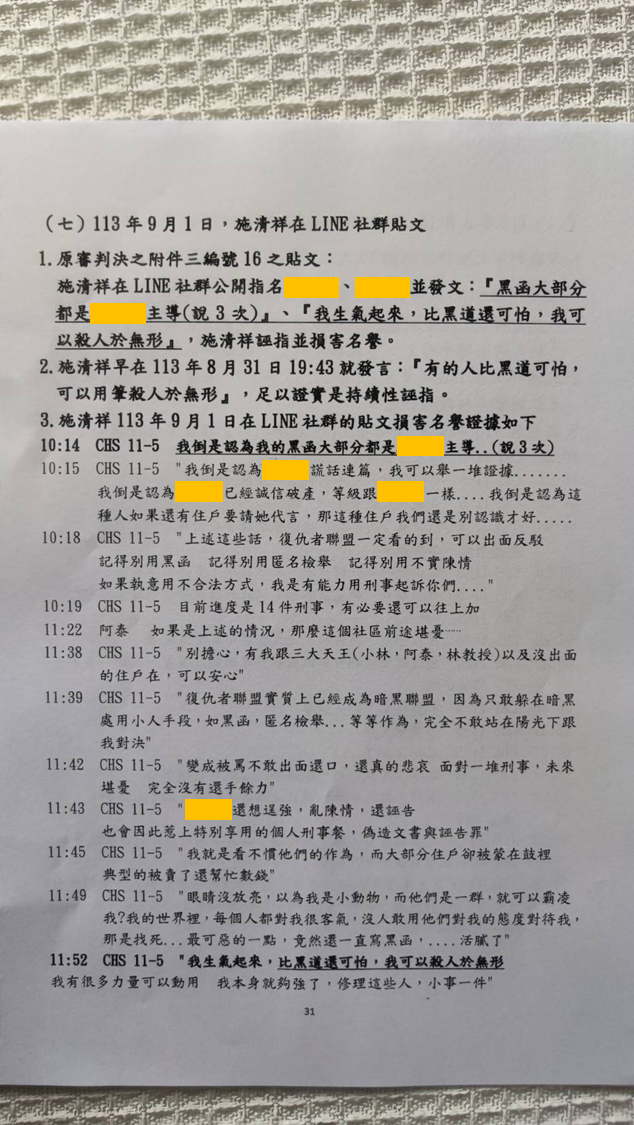 第9篇|第7項:合理證據推論被剪掉,恐嚇與損害自己現形