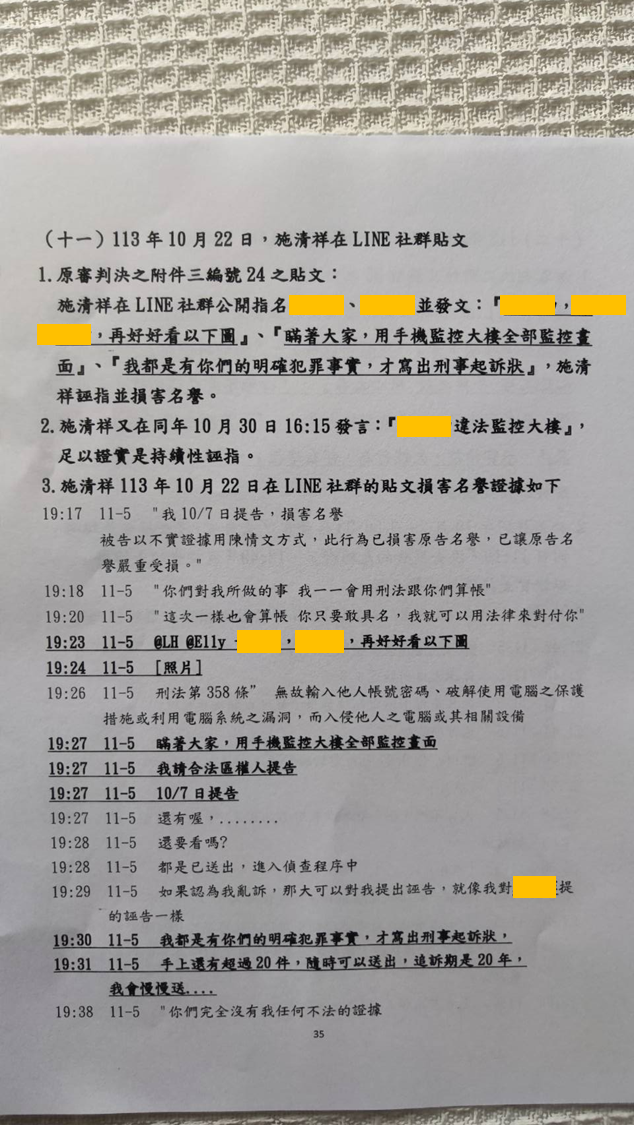 第13篇|第11項:我報告我提告,怎麼又變侵權?