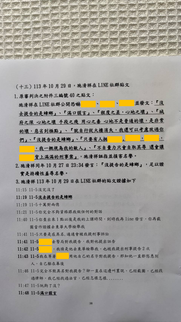 第15篇|第13項:提告喊很大,內容拿不出來?