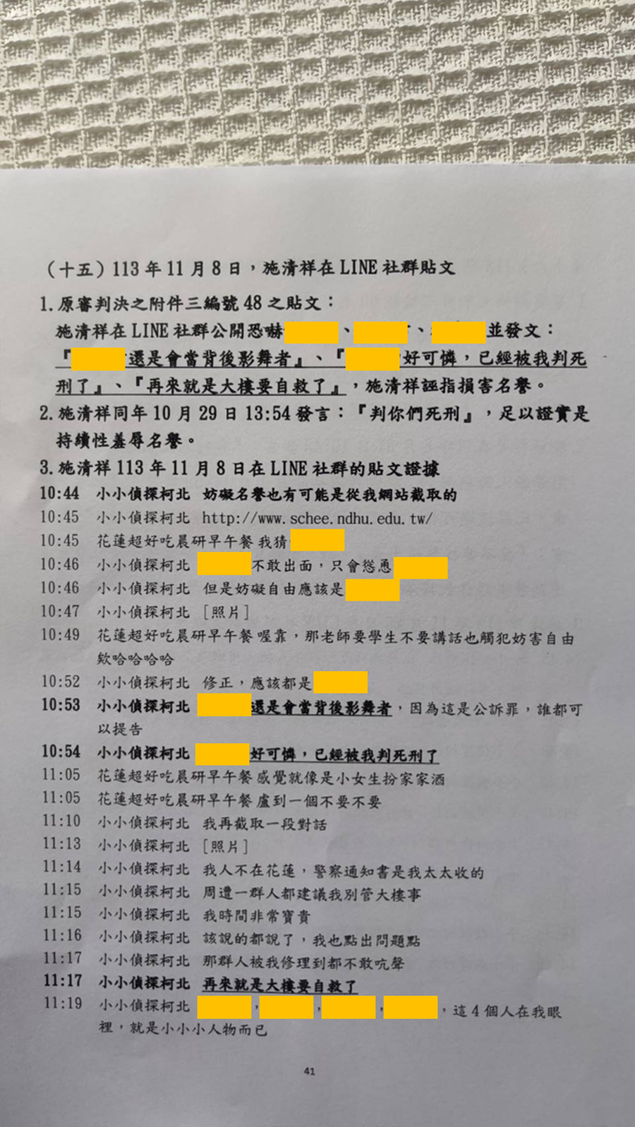 第17篇|第15項:一句「判死刑」,能不能剪成恐嚇?