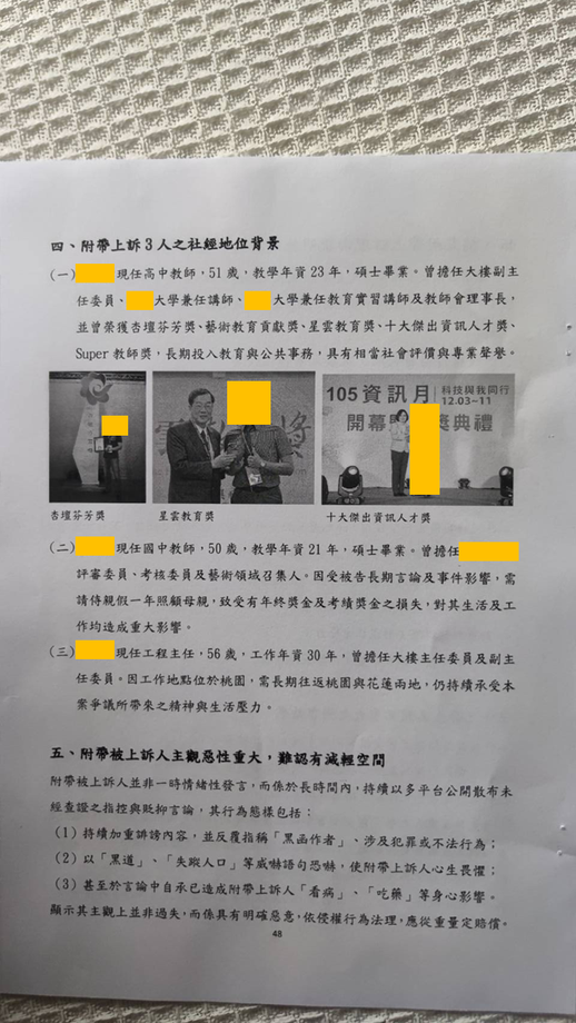 對方補充附帶上訴理由第48頁:列出三人社經地位背景與主觀惡性重大。