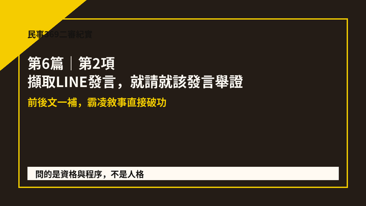 第6篇|第4項:橘色字體一亮,剪接痕跡自己浮出來