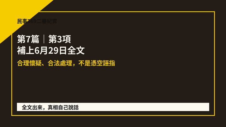 第7篇|第5項:道歉公告被取下,怎麼變毀損?