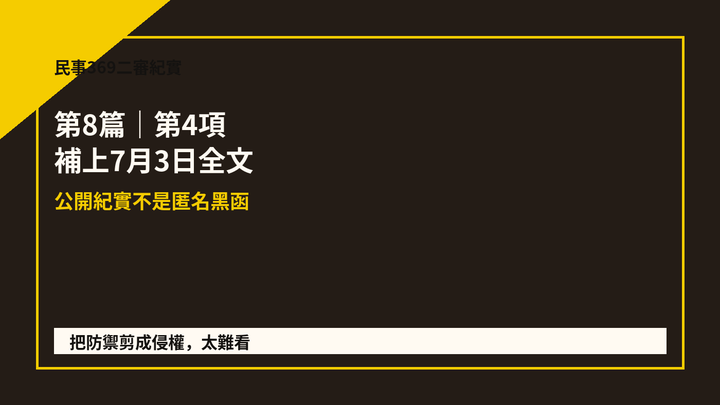第8篇|第6項:穿越劇、剪接術、恐嚇加工與損害補洞